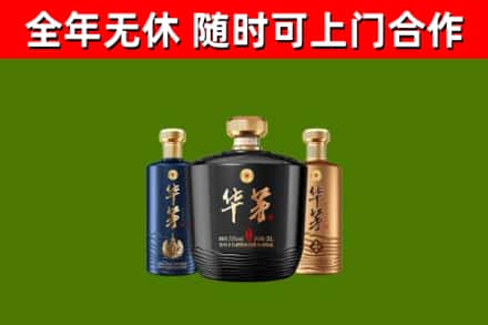 甘孜县烟酒回收华茅酒.jpg